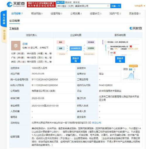 神州數(shù)碼戰(zhàn)略布局深化 出資億元成立新公司，劍指集成電路設(shè)計(jì)與機(jī)器人銷售新藍(lán)海