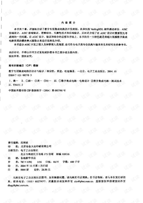 數(shù)字專用集成電路的設(shè)計(jì)與驗(yàn)證 核心流程與專業(yè)服務(wù)解析